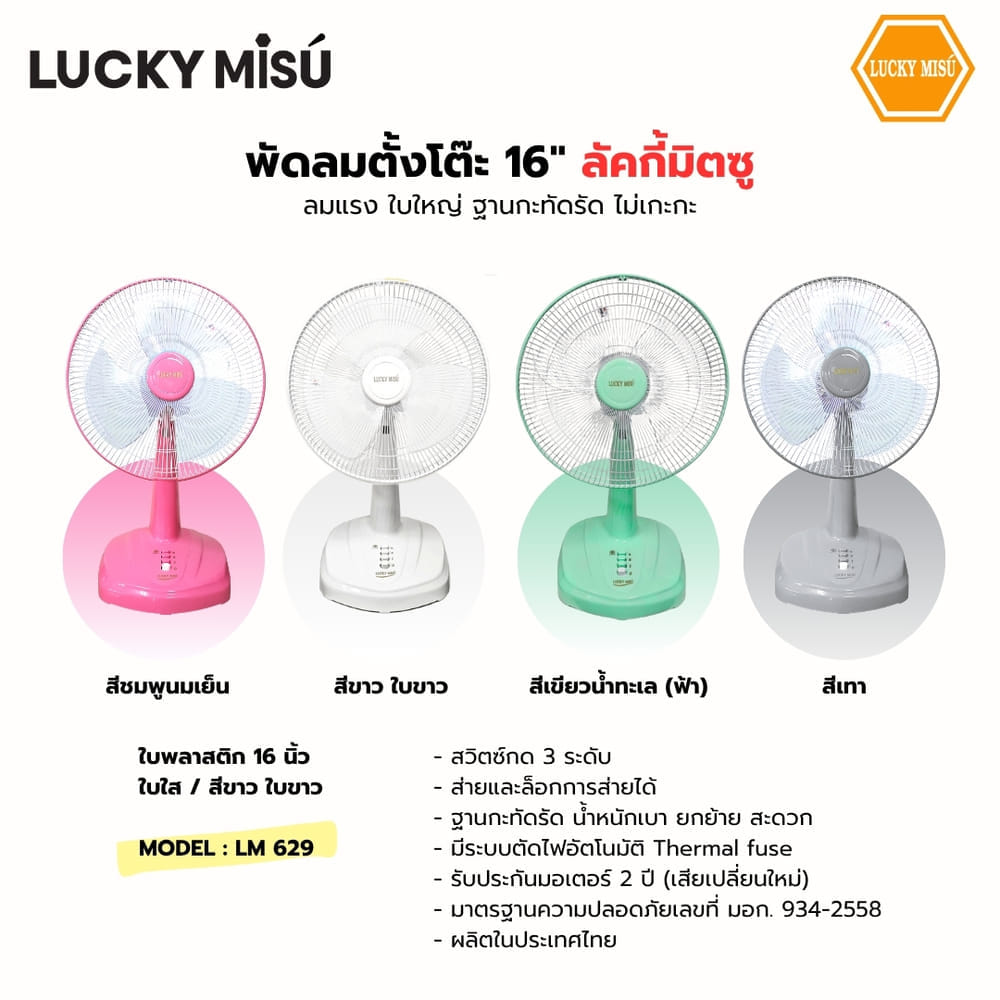พัดลมตั้งโต๊ะ 16 นิ้ว LUCKY MISU LM629 สีเขียวมิ้นต์_1